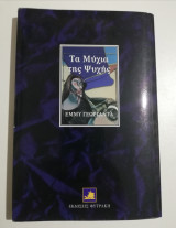 Τα μάτια της ψυχής