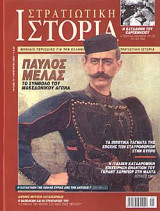 Στρατιωτική Ιστορία 77