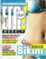 Δίαιτα Bikini