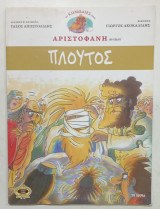 Κομικς Απιστοφανης #α2700