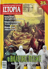 Ιστορία (Τεύχος 423)