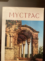 Μυστράς Σπάρτη