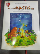 Www.δαsos.gr
