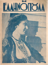 Η Ελληνοπούλα, αριθ.φύλλου 10, 28 Οκτωβρίου 1946