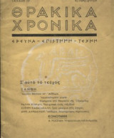 Θρακικά Χρονικά τεύχος 19