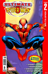 Utimate Spider-Man τόμος 2 (τεύχη 4, 5, 6, 7)
