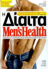 Η Δίαιτα Men's Health