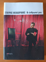 Οι Άνθρωποί Μου