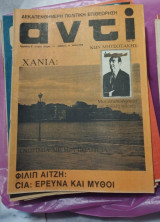 Αντι τεύχος 104