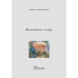 Μια άνοιξη που ν' αντέχει