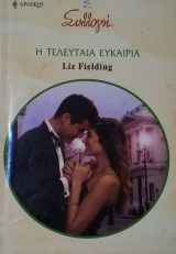 Η τελευταία ευκαιρία Άρλεκιν Συλλογή Νο 2853
