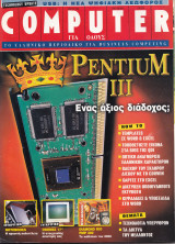 Computer για όλους τεύχος 177