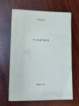 Ο διωγμός