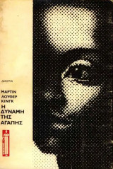 Η Δύναμη Της Αγάπης (Το πέταγμα ενός αετού στον ουρανό της αγάπης)