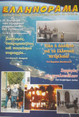 Ελληνόραμα τεύχος 93ο