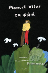 Τα φιλιά