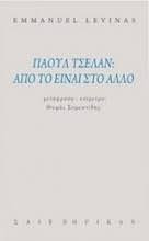 "Πάουλ Τσέλαν - Από το Είναι στο Άλλο"