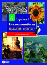 Σχολική εγκυκλοπαίδεια Πατάκης - Oxford: Ευρυτανίας νομός - Ιερείς