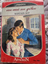 Στην σκια του φοβου