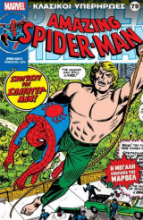 Marvel - Κλασικοί Υπερήρωες #79