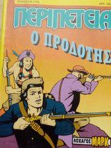 Περιπέτεια, τεύχος 549 (170)