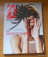 Περιοδικό Βήμαdonna Τεύχος 58 Δεκέμβριος 2006