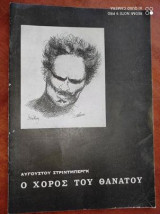 Ο χορός του θανάτου.Θεατρο Ελσας Βεργη