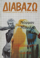 Διαβάζω τεύχος 286 - Νόρμαν Μαίηλερ