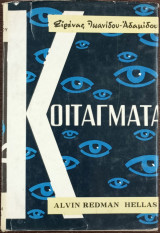 Κοιτάγματα