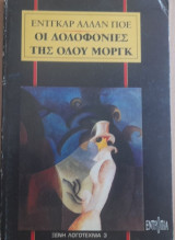 Οι φόνοι της οδού Μοργκ