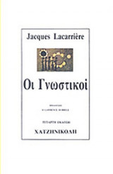ΟΙ ΓΝΩΣΤΙΚΟΙ