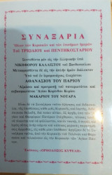 Συναξάρια