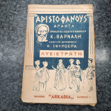 Αριστοφάνους Άπαντα / Λυσιστράτη