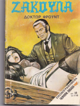 Ζακούλα τεύχος 45 - Δόκτορ Φρόυντ