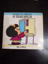 Τα βιβλια της Μαφαλντα η τηλεοραση