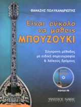 Είναι εύκολο να μάθεις μποζούκι