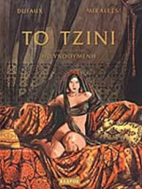 Η ΕΥΝΟΟΥΜΕΝΗ