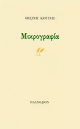 Μικρογραφία