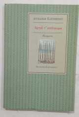 ΑΡΓΑ ΤΟ ΑΠΟΓΕΥΜΑ