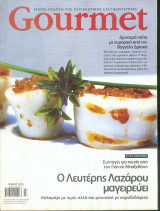 Gourmet Τεύχος Νο 78