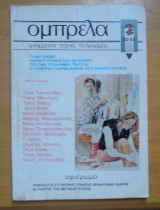 Ομπρέλα τεύχος 22-23 Απρίλιος 1986