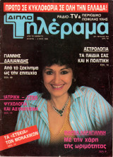 Περιοδικό Τηλέραμα τεύχος 434