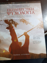Εκπαιδευτική ψυχολογία αποτελεσματική διδασκαλία αποτελεσματική μάθηση: Αποτελεσματική διδασκαλία, αποτελεσματική μάθηση