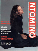 Περιοδικό Ντομινό τεύχος 1598