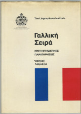 Γαλλική Σειρά - Επεξηγηματικές Παρατήρησεις Οδηγίες Λεξιλόγια