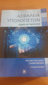 Ασφάλεια Υπολογιστών (Αρχές και πρακτικές)