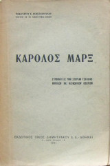 Κάρολος Μαρξ