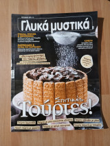 Γλυκά μυστικά, τεύχος 16, Οκτώβριος 2013