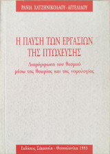 Η παύση των εργασιών της πτώχευσης