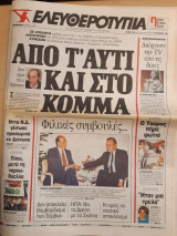 Εφημερίδα Ελευθεροτυπία, 10 Ιουλίου 1992